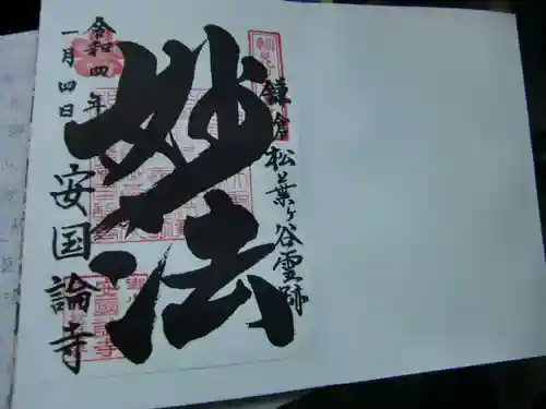 安國論寺（安国論寺）(神奈川県)