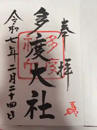 多度大社(三重県)