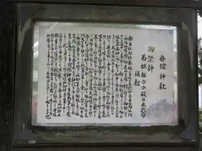 吾嬬神社(東京都)