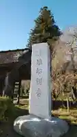塩船観音寺のその他建物