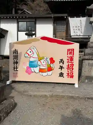 南湖神社(福島県)