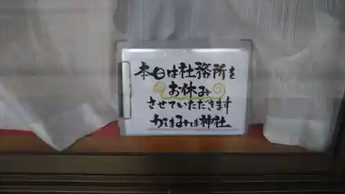 鹿嶋三嶋神社のその他建物