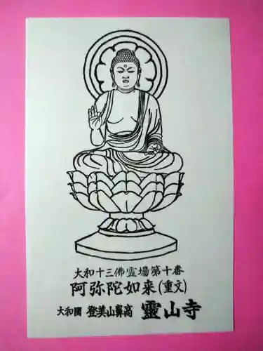 霊山寺(奈良県)