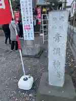 青渭神社(東京都)