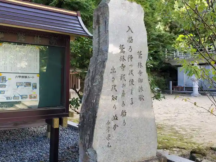 鷲林寺のその他建物