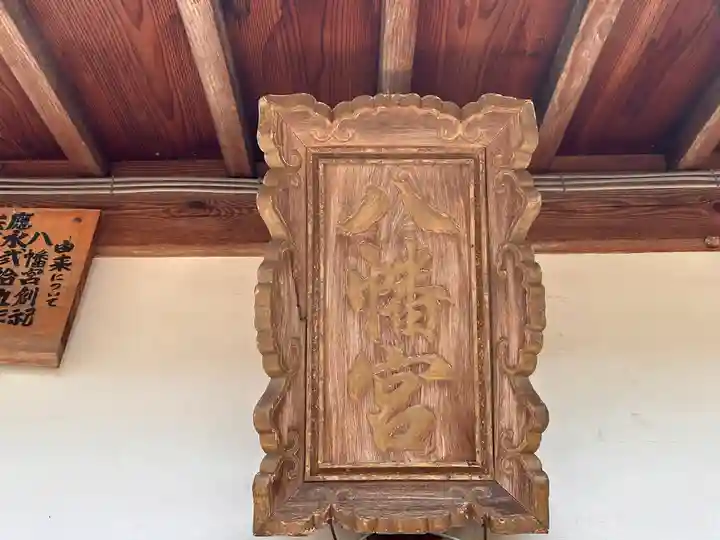 内林厄神宮(八幡神社)(京都府)