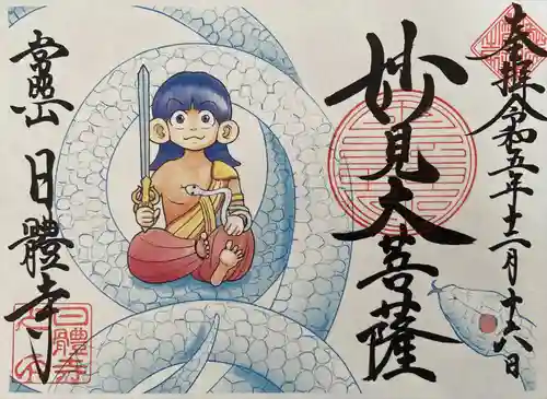 日體寺(京都府)