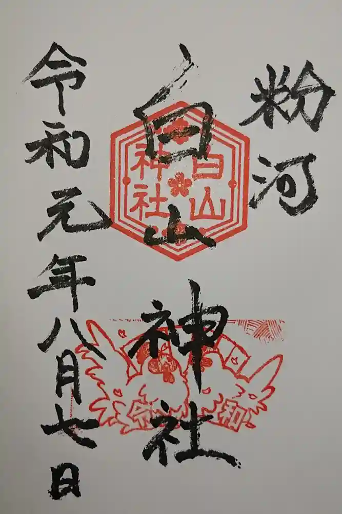 粉河産土神社（たのもしの宮）の御朱印