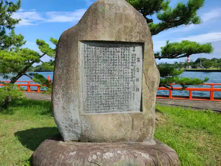 常盤神社(山口県)