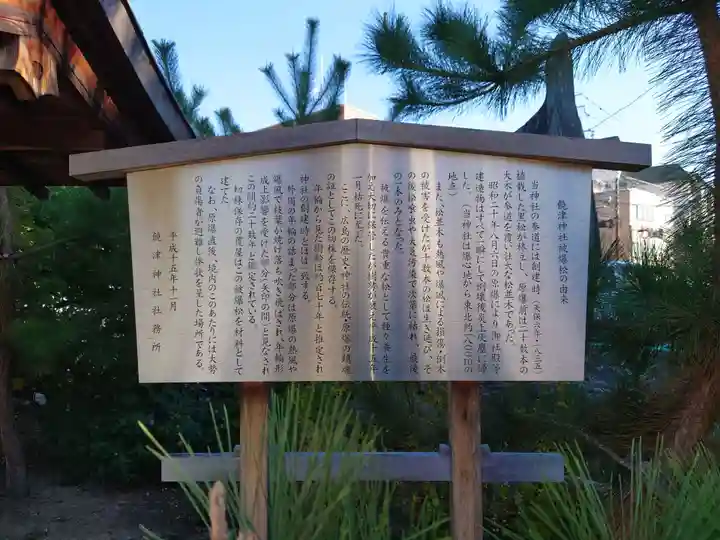 饒津神社(広島県)