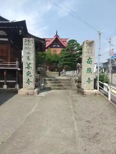 南照寺(長野県)