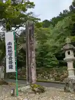 法華寺(岐阜県)