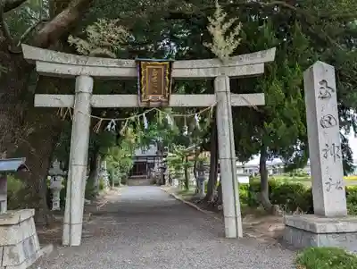 玉田神社(京都府)