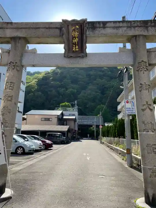 八幡神社(徳島県)