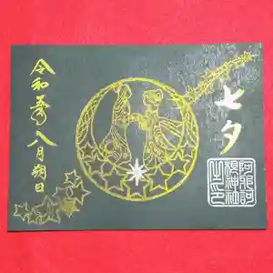 阿邪訶根神社(福島県) 2023年08月01日(火)〜(2023年07月31日(月) 00時51分02秒投稿)