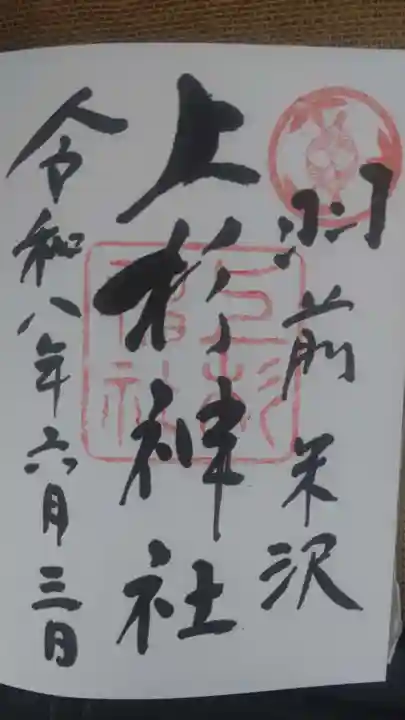 上杉神社(山形県)