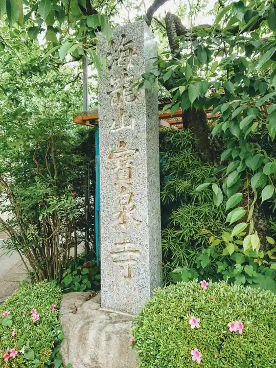 寶泉寺(宝泉寺)のその他建物