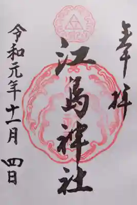 〖御朱印008〗
 三宮総称