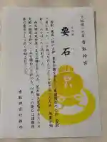 香取神宮 要石の{uncategorized: "未分類", other: "その他", undefined: "問題あり", building: "その他建物", grave: "お墓", sacred_gate: "鳥居", guardian: "狛犬", statue: "像", buddha: "仏像", history: "歴史", nature: "自然", garden: "庭園", animal: "動物", pagoda: "塔", temizu: "手水舎", mountain_gate: "山門・神門", sanctuary: "本殿・本堂", subordinate: "末社・摂社", art: "芸術", scenery: "景色", jizo: "地蔵", ema: "絵馬", goshuin: "御朱印", omikuji: "おみくじ", items: "授与品その他", amulet: "お守り", goshuincho: "御朱印帳", eats: "食事", festival: "お祭り", votive_dance: "神楽", shichigosan: "七五三参", wedding: "結婚式", experience: "体験その他", initially: "初詣", around: "周辺", anti_infection: "感染症対策"}