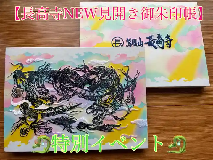 長高寺(岐阜県)