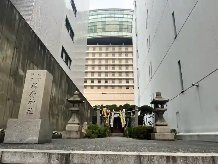 正一位若宮商工稲荷大明神(大阪府)