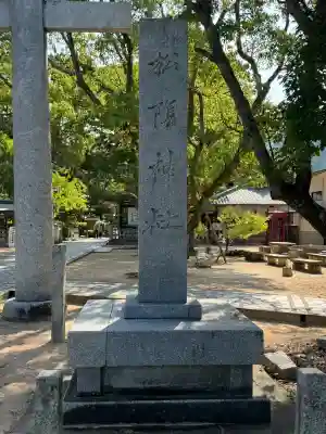 松陰神社の{uncategorized: "未分類", other: "その他", undefined: "問題あり", building: "その他建物", grave: "お墓", sacred_gate: "鳥居", guardian: "狛犬", statue: "像", buddha: "仏像", history: "歴史", nature: "自然", garden: "庭園", animal: "動物", pagoda: "塔", temizu: "手水舎", mountain_gate: "山門・神門", sanctuary: "本殿・本堂", subordinate: "末社・摂社", art: "芸術", scenery: "景色", jizo: "地蔵", ema: "絵馬", goshuin: "御朱印", omikuji: "おみくじ", items: "授与品その他", amulet: "お守り", goshuincho: "御朱印帳", eats: "食事", festival: "お祭り", votive_dance: "神楽", shichigosan: "七五三参", wedding: "結婚式", experience: "体験その他", initially: "初詣", around: "周辺", anti_infection: "感染症対策"}