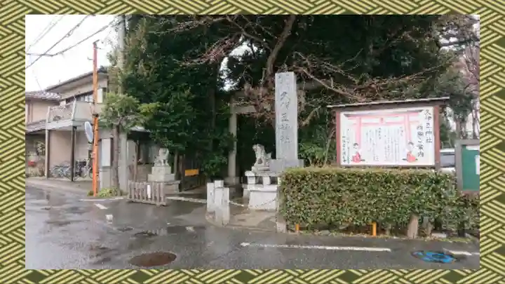 岩槻久伊豆神社(埼玉県)