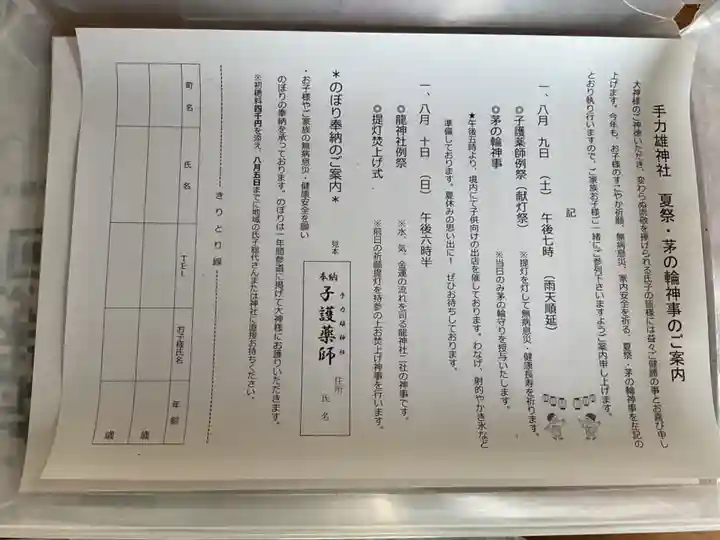 手力雄神社(岐阜県)