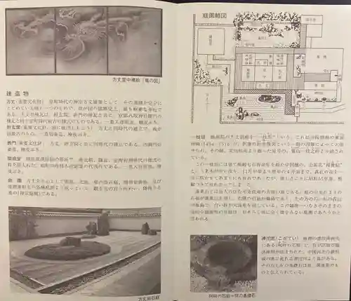 龍源院(京都府)