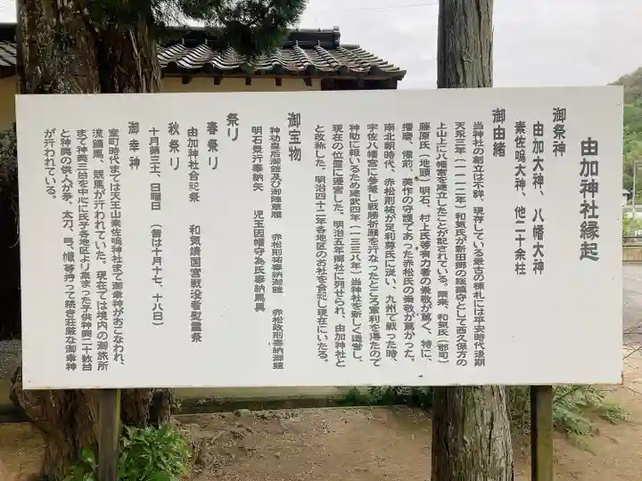 由加神社(和気由加神社)(岡山県)