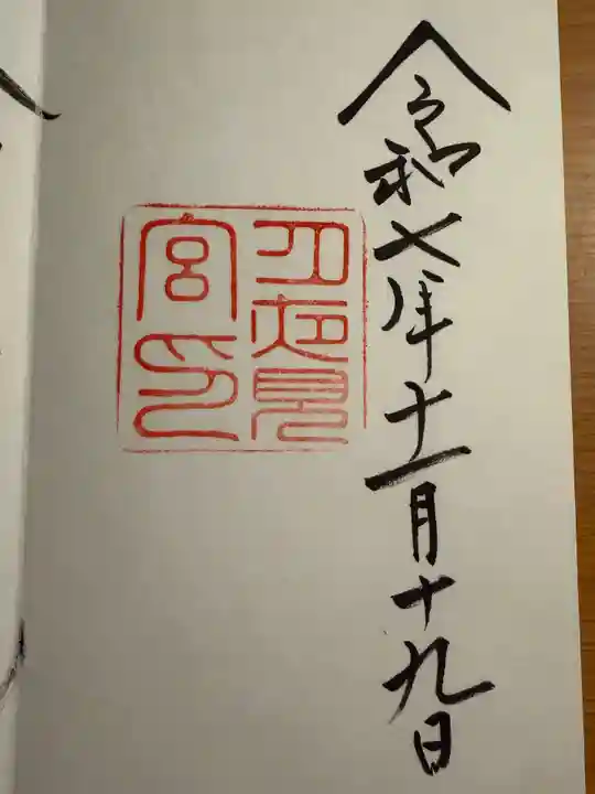 月夜見宮(豊受大神宮別宮)(三重県)