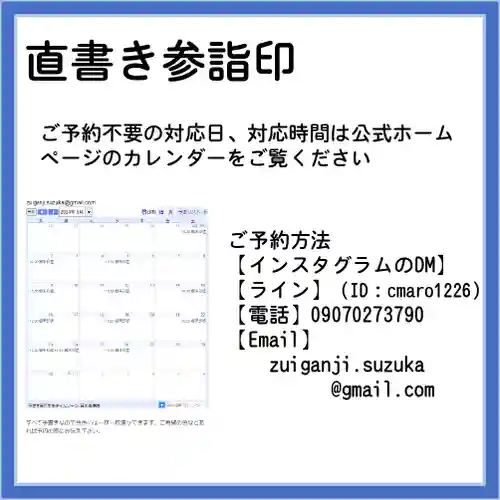 隨願寺の御朱印