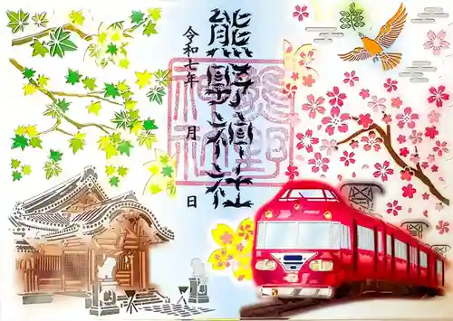 東海市熊野神社の御朱印