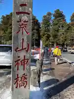 神橋(二荒山神社)のその他建物
