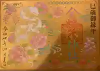 金蛇水神社(宮城県)