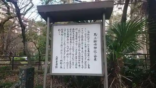 蠣崎神社の歴史