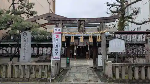 文子天満宮の鳥居