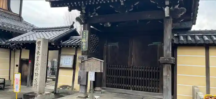 称念寺の山門