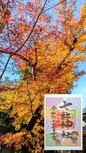 七社神社の御朱印