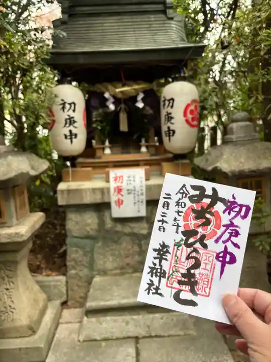 空鞘稲生神社(広島県)