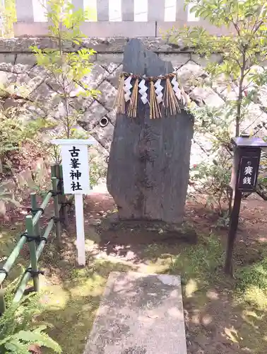 稲毛浅間神社の末社