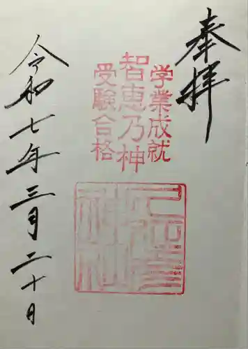  久延彦神社(奈良県)