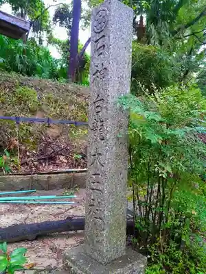 石神白龍大王社のその他建物