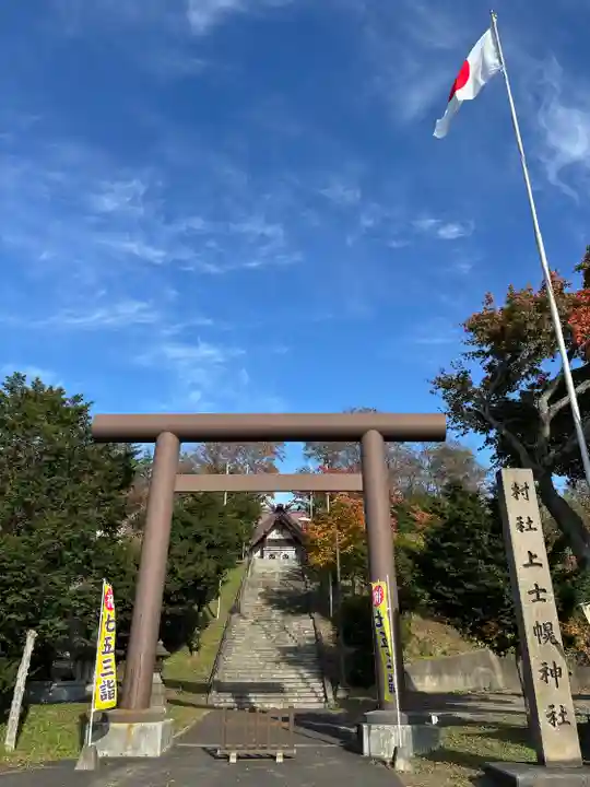 上士幌神社の七五三参