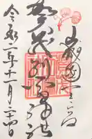 賀茂別雷神社(上賀茂神社)の御朱印