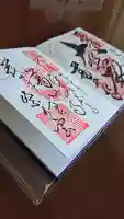 葛井寺の御朱印