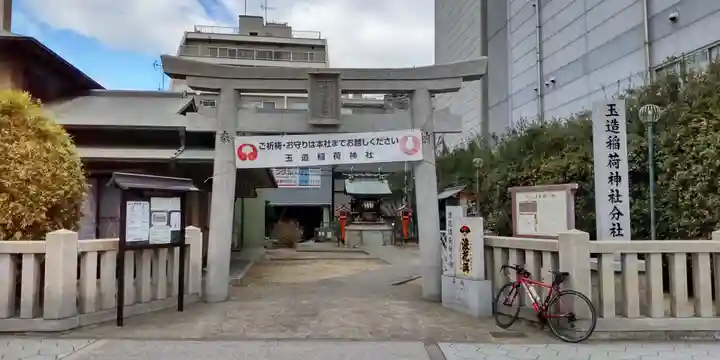 玉造稲荷神社分社(大阪府)