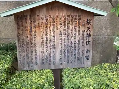 櫻天神社の歴史
