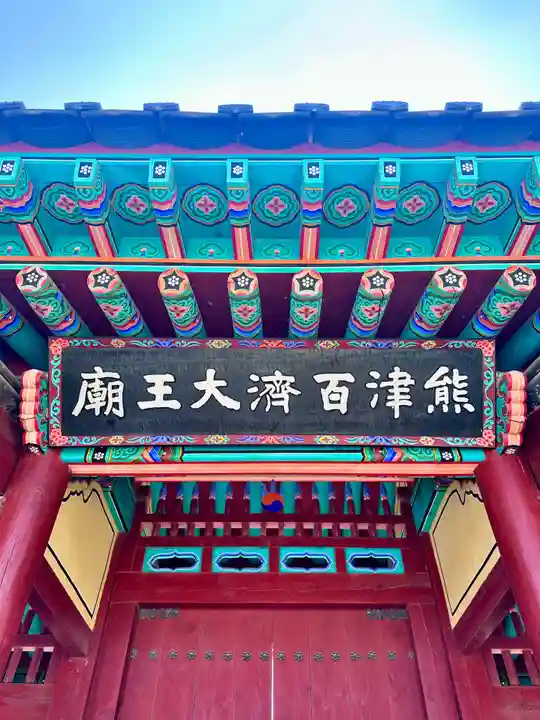 崇道天皇社(奈良県)