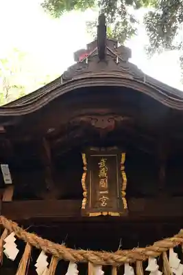 氷川女體神社(埼玉県)
